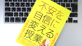 「不安」と向き合うときに大切なこと、やってはいけないこと