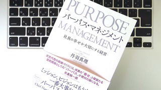 社員の「幸福度」を高めることが会社を強くする