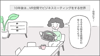 漫画・すこし未来の働き方|2028年、より「人間らしく」自律して働く