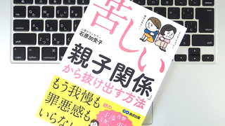 苦しい親子関係から脱却するために、「親の正論」よりも「自分の欲求」を尊重しよう