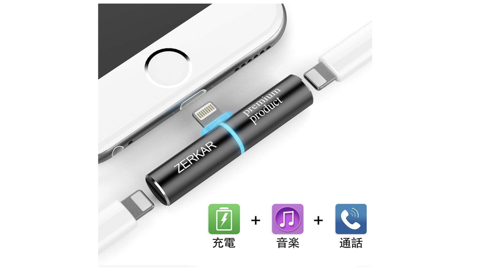これは歓迎される二股。iPhoneのLightning端子を拡張できるアダプタ現る