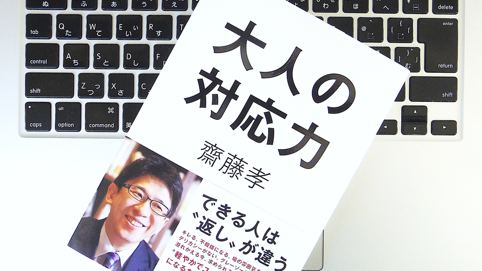 理不尽なことに負けない「大人の対応力」を身につけるには?