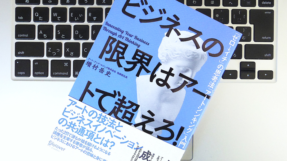 クラシック音楽との共通点も。アートにおける「イノベーション」とは?