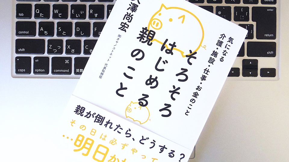 団塊ジュニア世代の「介護離職」はさらに増大する? 「親の介護」には早めに備えておこう