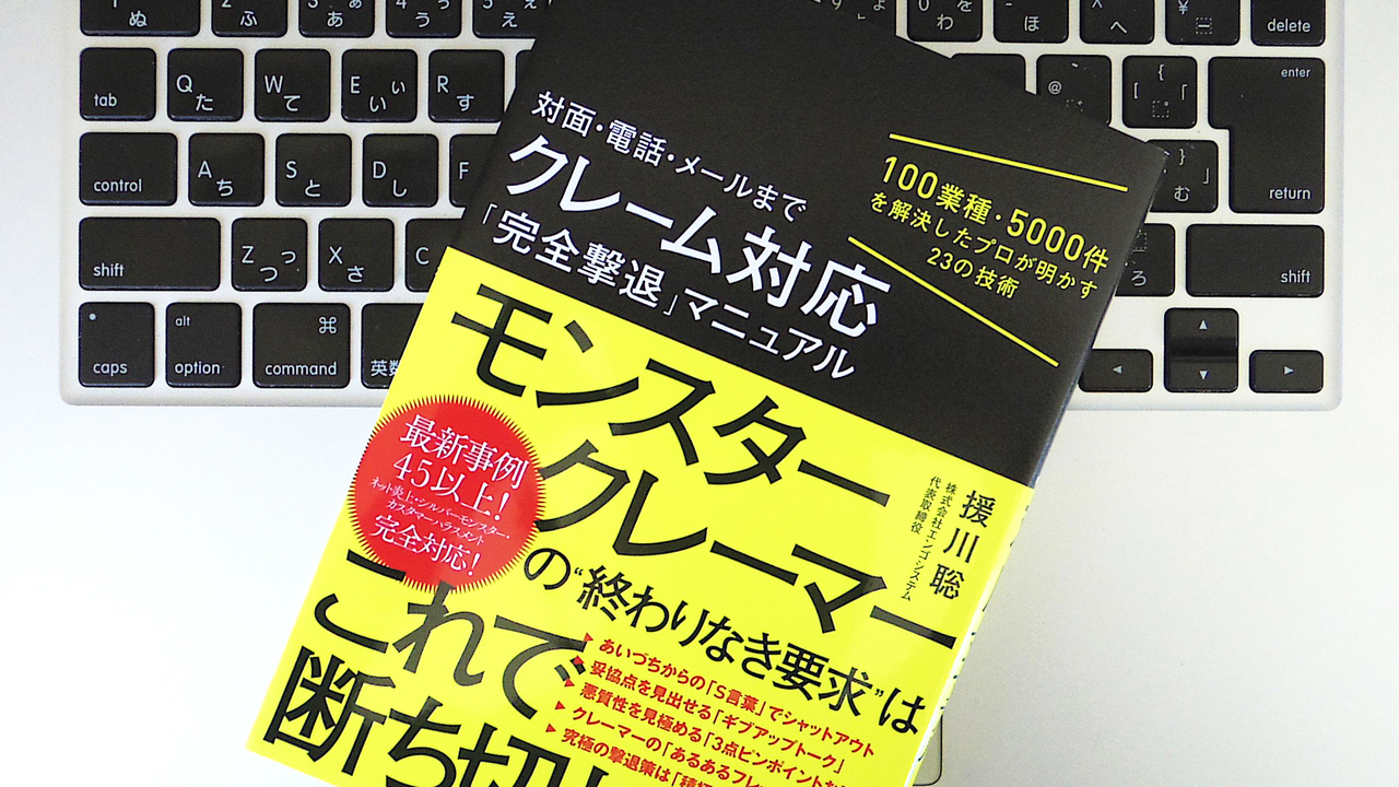 書評 クレーム対応 完全撃退 マニュアル ライフハッカー 日本版
