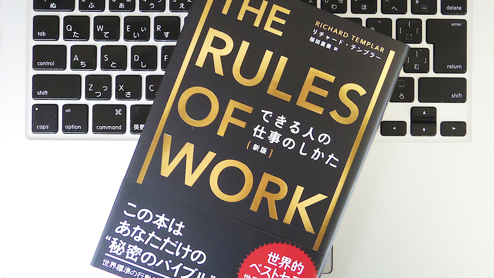 キャリアアップのために知っておきたい「目標実現」のルール
