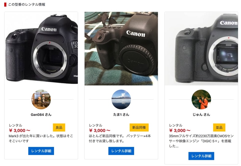 1日からレンタル可能! 一眼レフカメラやレンズを格安で借りられるサービス「カメカリ」