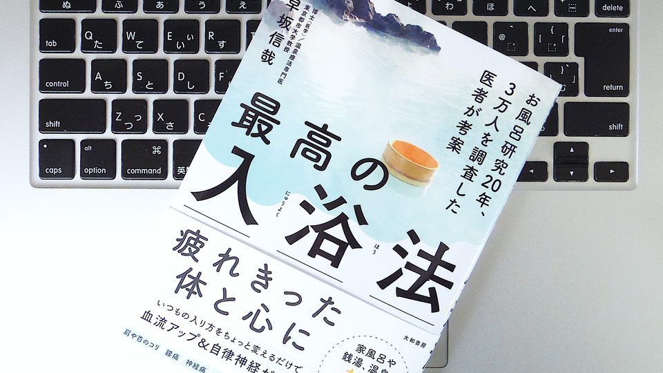 「睡眠」の質もアップする! 疲れをとる「入浴法」5つのルール