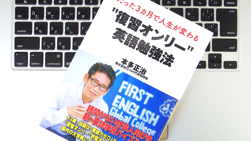 何歳から始めても身につく、英語勉強法「7つの鉄則」とは?