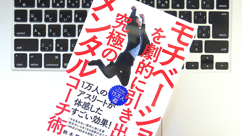 部下のモチベーションを持続させるコツとは?