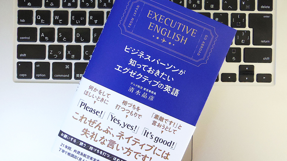 ビジネスパーソンは知っておきたい、英語の「上品」で「繊細」な表現