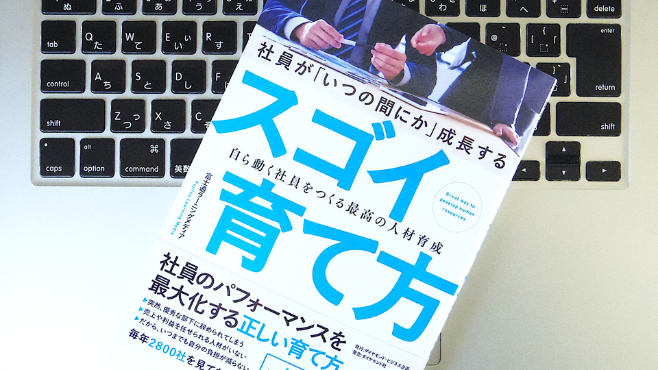 自立型社員を育てるために必要な、「人材育成」の6ステップ