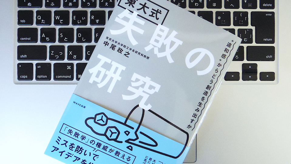 「人生を左右する大波」を予知するために、「違和感」の捕捉感度を高めよう