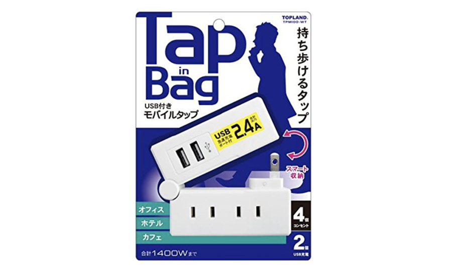 旅行や出張に。折りたたんでコンパクトになるUSB付き電源タップ「Tap in Bag」