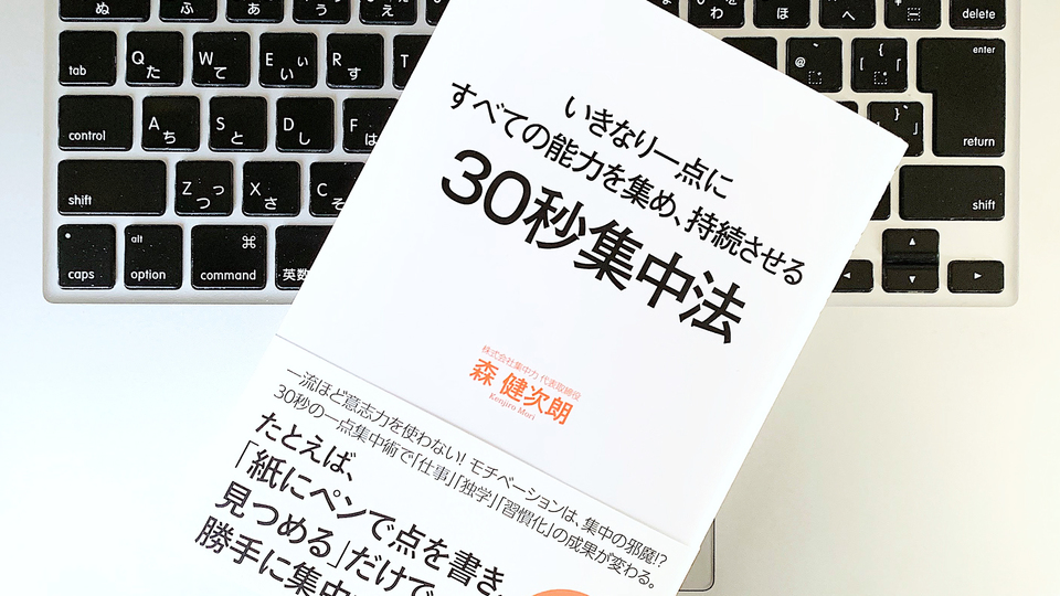 「集中力」を高めるための、タスクの細切れ分解法とは?