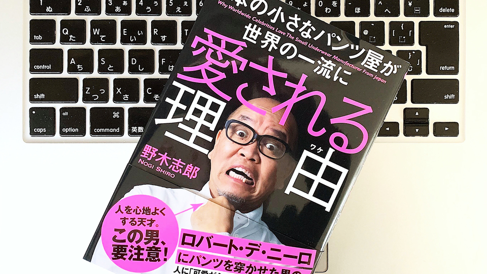 「包帯パンツ」開発者が実践する人とのつながり方。シンガーの上田正樹さんを納得させた「キラー質問」とは?