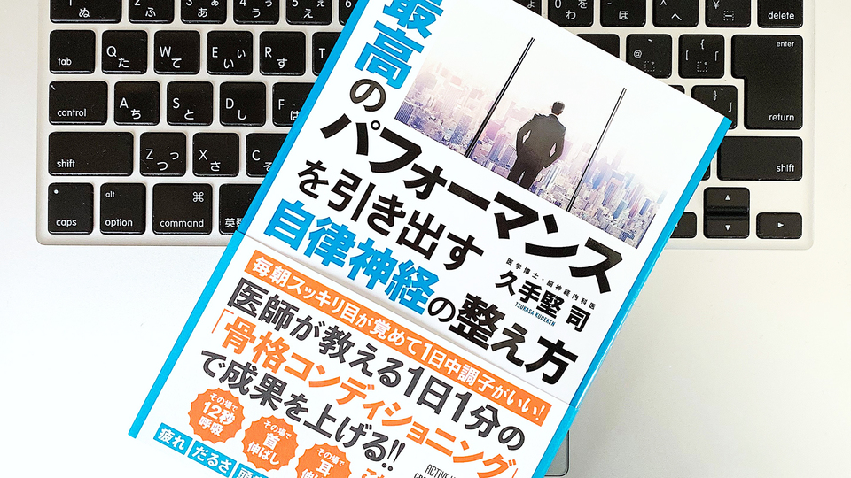 自律神経の乱れを防ぐ「自分マネジメント」と、会社として意識すべき「他人マネジメント」とは?