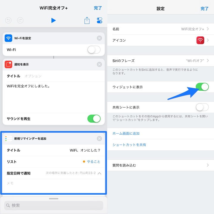 リマインダーの設定とウィジェット表示をオン