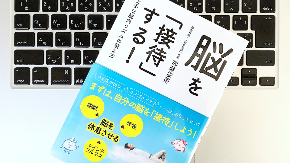 脳のコンディションを整えるために知っておきたい、新しい「睡眠常識」とは?