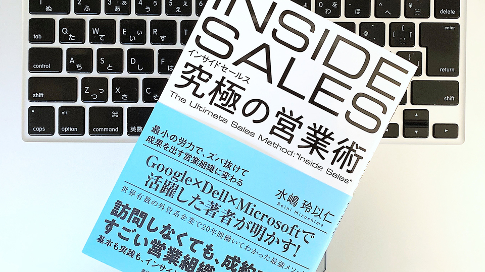 場所や時間の制約がない「インサイドセールス」のメリットとは?