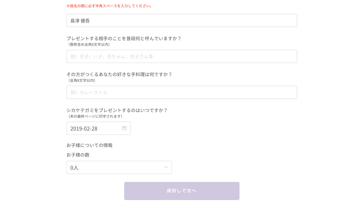 シカケテガミで個人情報を入力