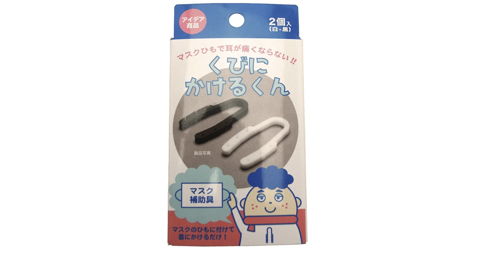 マスクで耳が痛くなる問題を解決! 紐を首にかけれる補助具「くびにかけるくん」