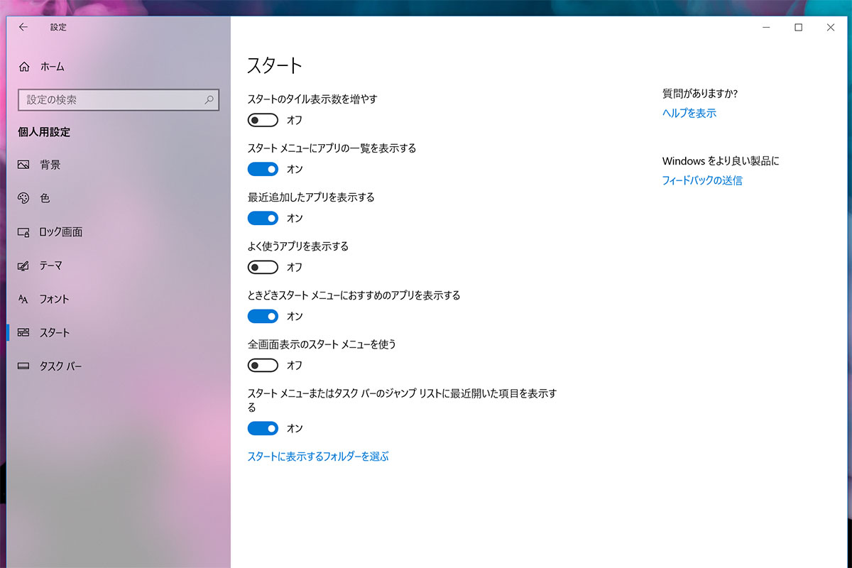 Windowsのスタートメニューをカスタマイズする設定方法 ライフハッカー 日本版