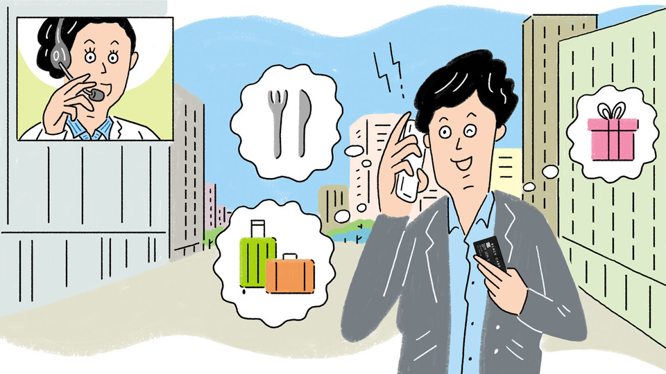 手間を賢くアウトソーシング! 時間を買えるクレカのコンシェルジュサービス活用術
