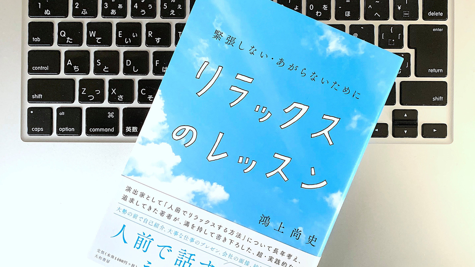緊張しない・あがらない。心をリラックスさせたいならまず体をほぐすこと