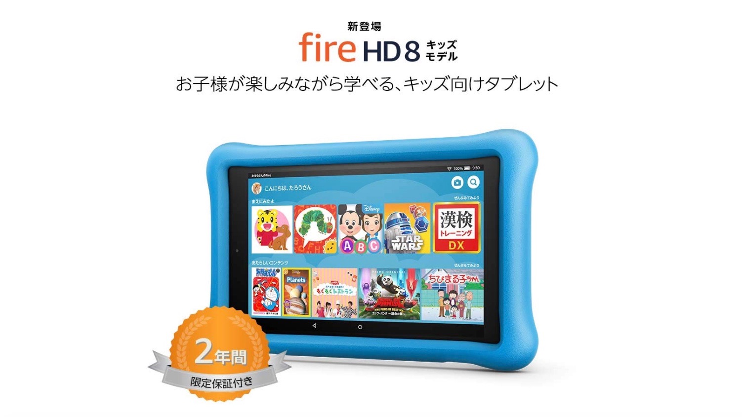 Amazonのタブレット Fire Hd 8 にキッズモデル登場 ライフハッカー 日本版