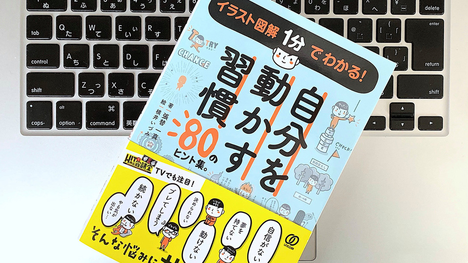 習慣化の力で「やる気が起きない」状態から脱出しよう