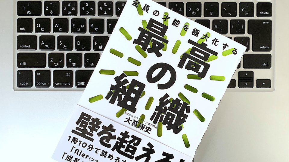 成長し続ける会社の絶対条件。これから求められるリーダーシップとは?