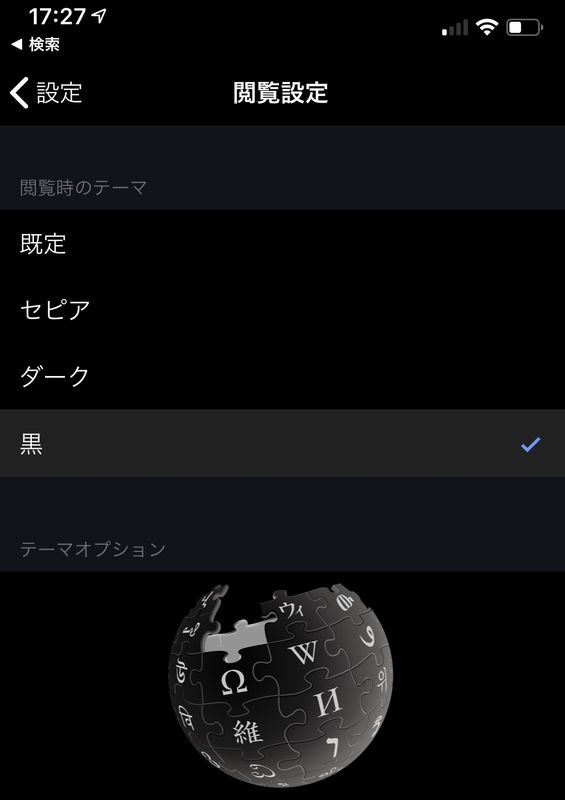 Wikipediaダークモード
