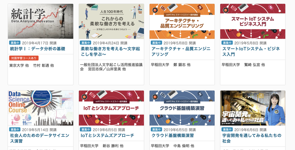 この春、IoTや資産形成を無料で学べる「gacco」で専門知識をつけてみない?