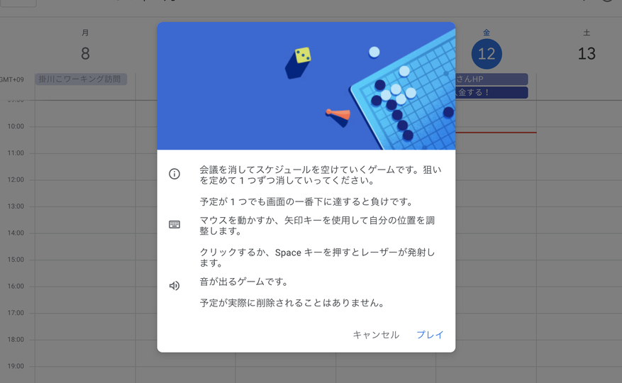 googleカレンダー