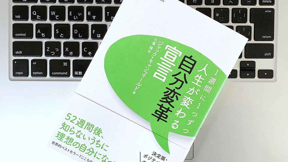 自分の未来に全責任を持つ。人生を推進する「目標設定」と「宣言」の仕方