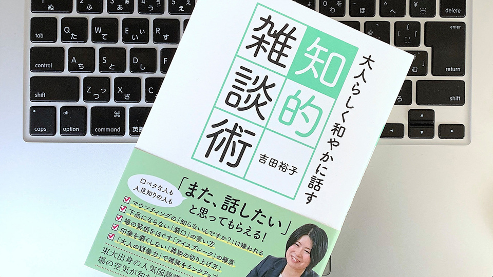 大学受験塾の国語教師が明かす、会話・雑談が弾む2つの技