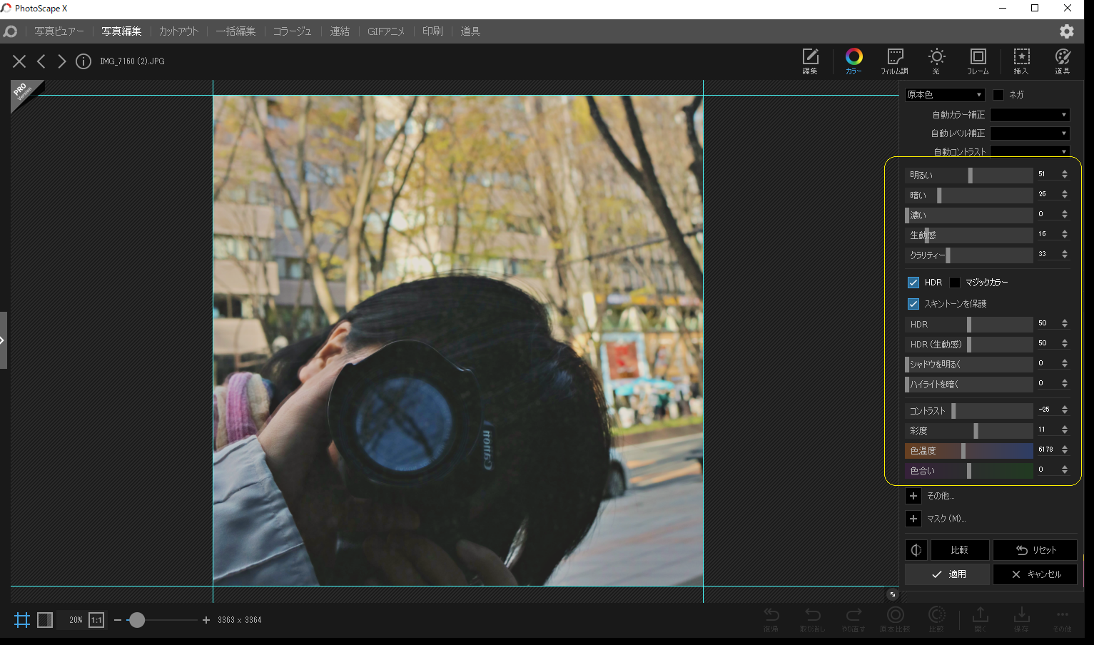 簡単に写真編集できるソフト『PhotoScape X』無料版でも機能充実で使用