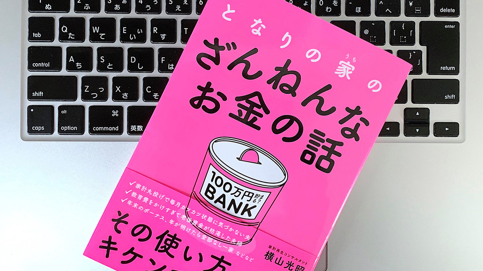 まずは消費・浪費・投資に分類。「ざんねんなお金」の減らし方