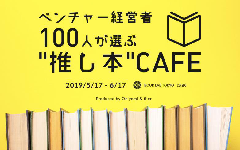 推し本