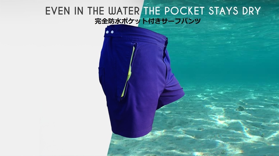 残り1日でキャンペーン終了!完全防水ポケット付きサーフパンツ「Aquanautia」