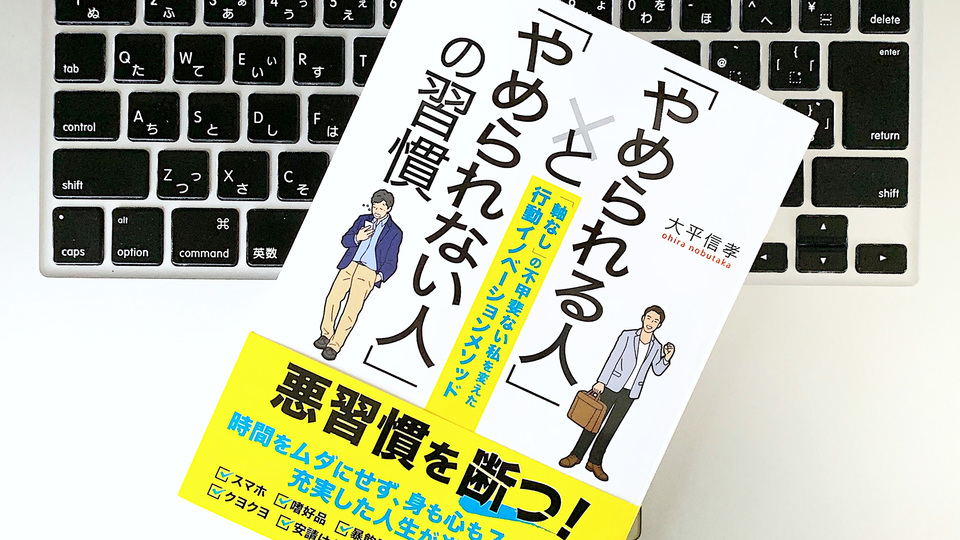 セルフイメージを高めて「悪い習慣をやめる」ための3つのステップ