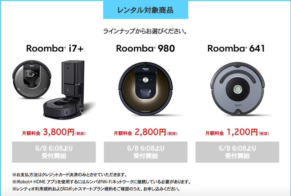 ルンバサブスク比較