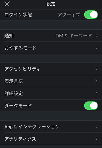 slack設定画面