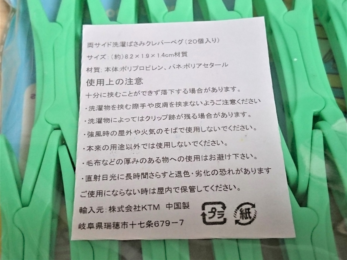 洗濯バサミ