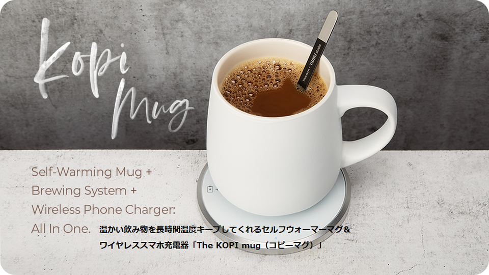 残り1日!飲み物の温度をキープしてくれる次世代のスマートマグ「KOPI mug」