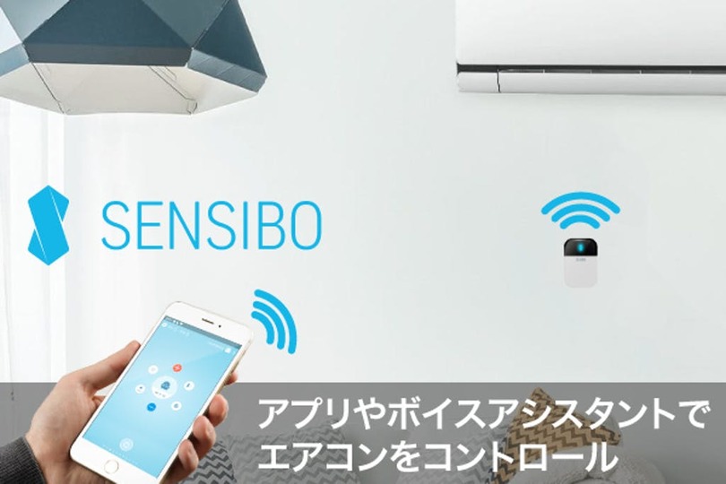 ちょい足しで空調設備に先進機能を! エアコンをすぐにIoT化できる「SENSIBO Sky」が終了間近
