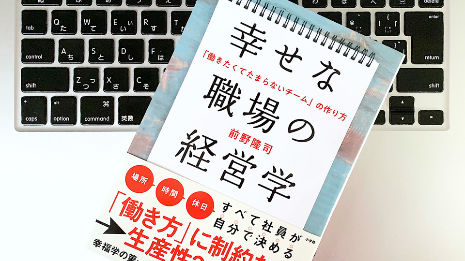 会社に行きたくない? それ、職場の「幸福度」が足りてないのでは