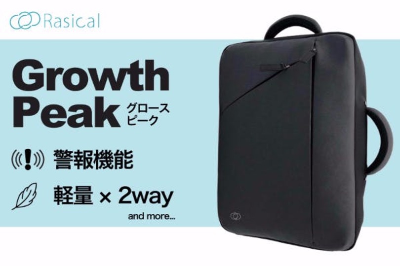 軽量性と防犯性を兼ね備えたシンプル2wayバッグ「グロースピーク」が登場