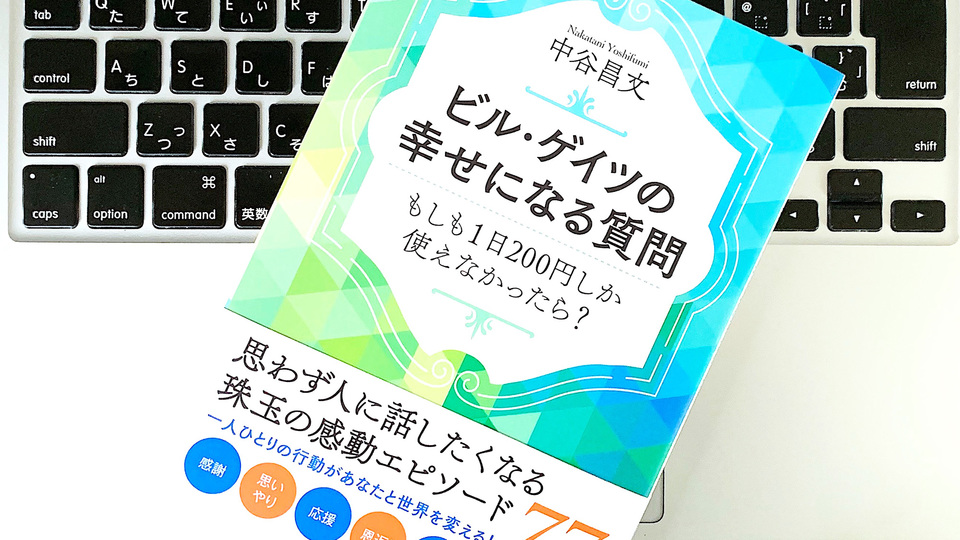 「1日200円しか稼げなかったら」に対するビル・ゲイツの答えは?